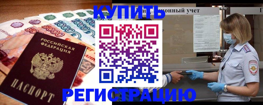 прописка для школы в Шахтах